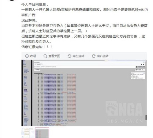 舰rwiki遭受攻击1.jpg