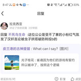 所以是粉还是反？2