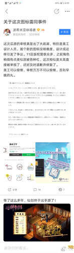 日服舰b宣传问题5