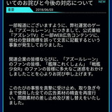 日服舰b宣传问题3