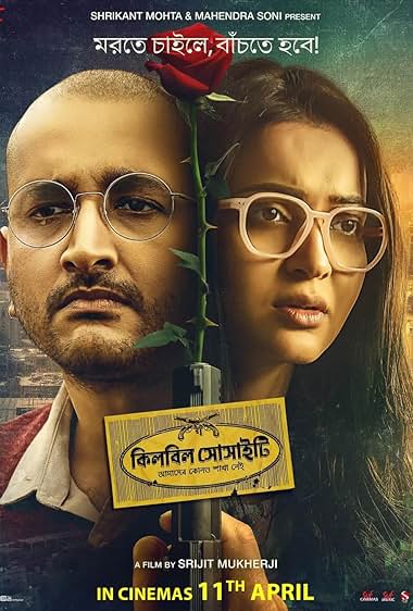 Killbill Society 2025 Bengali Hoichoi WEB DL H264 AAC 1080p 720p 480p Su.jpg