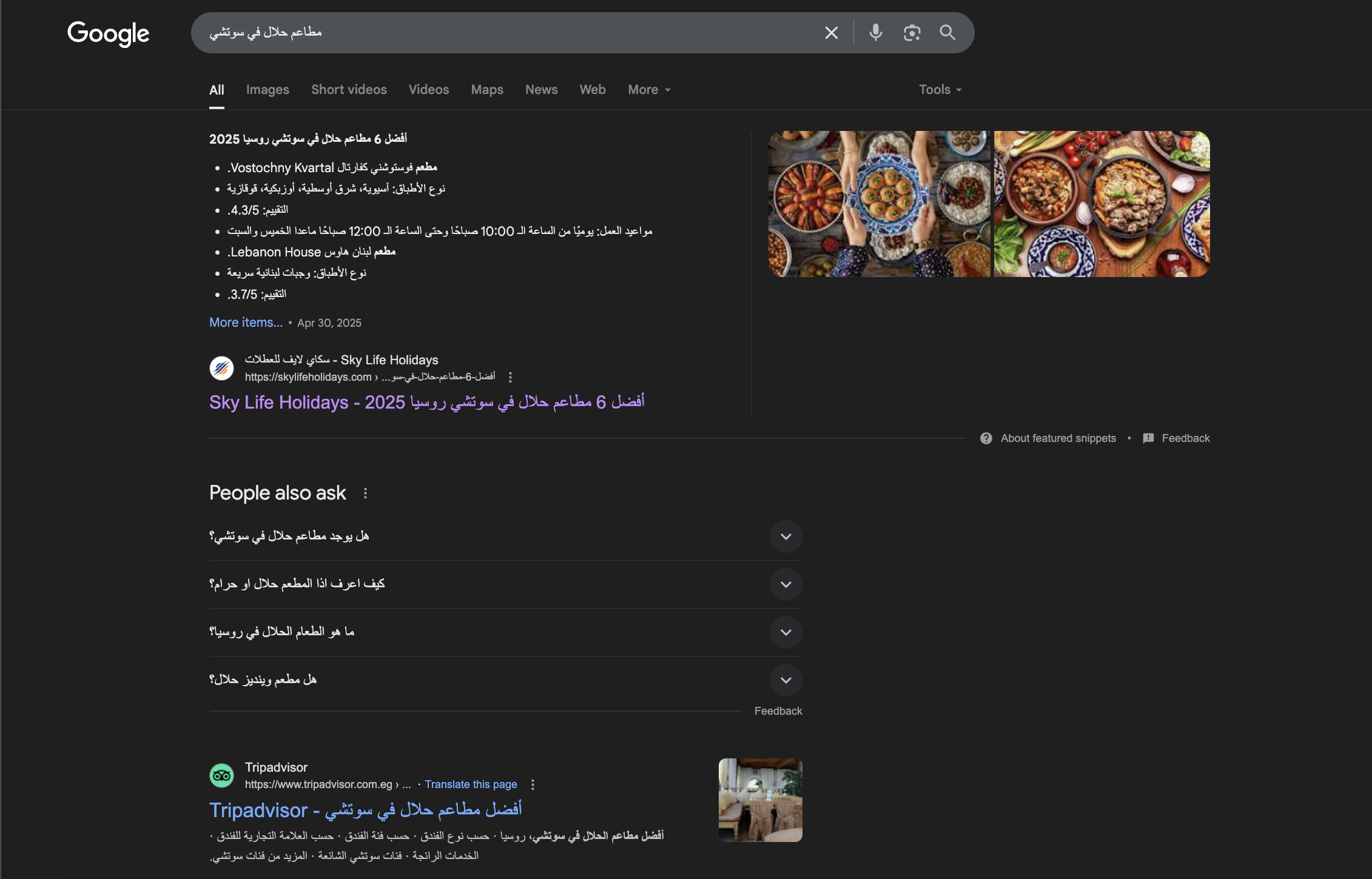 SEO Result Screenshot