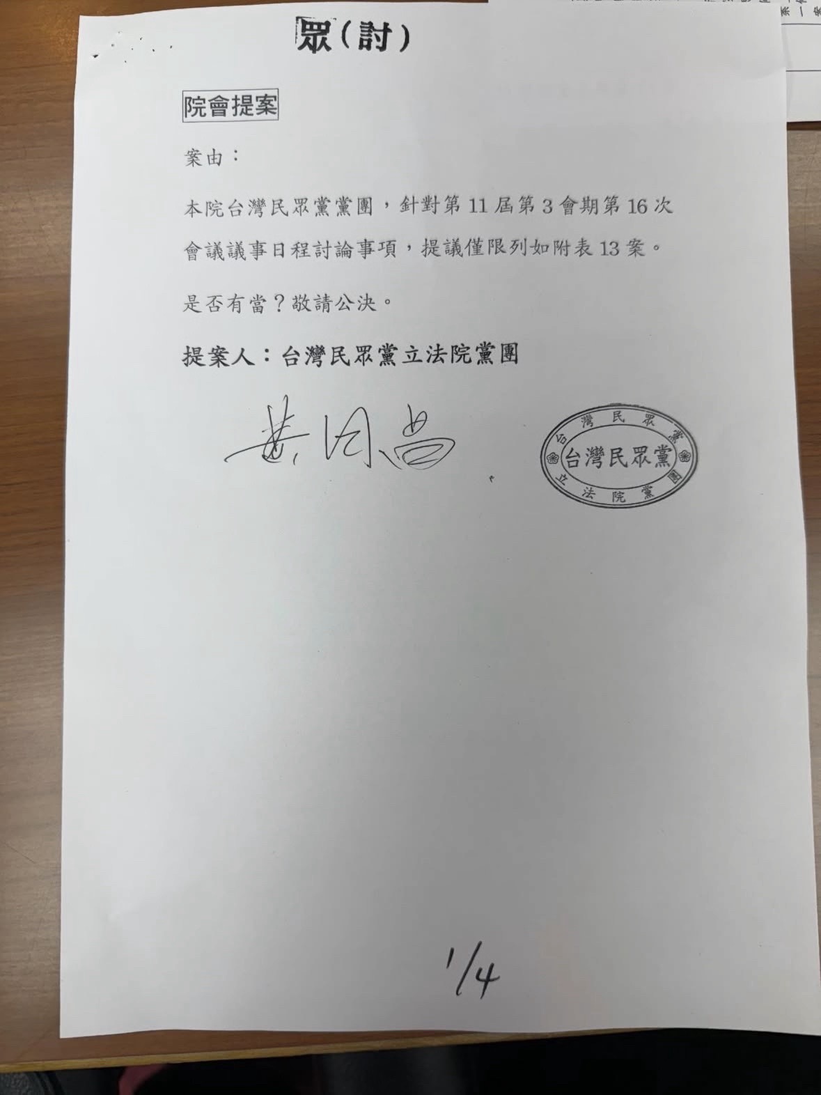 [討論] 尚公怒批黃國昌跟周萬來根本胡搞瞎搞