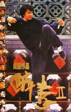 kiem Drunken Master II 1994.jpg