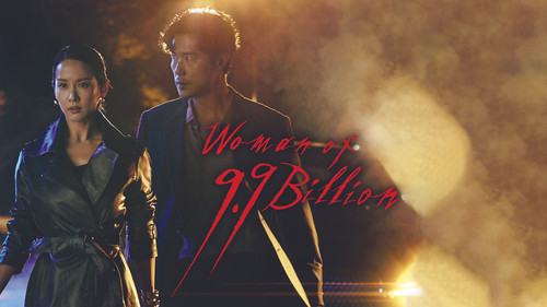 Woman of 9.9 Billion (2019).jpg