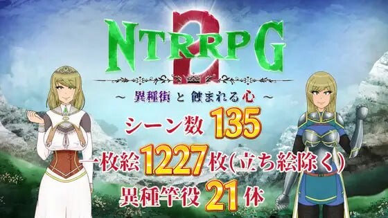 [RPG/AI汉化]NTRRPG2～异种街道与侵蚀之心[+全回想存档][2.20G]-小陌资源库