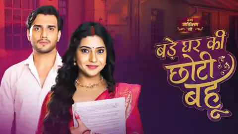 ht9 bade ghar ki choti bahu card.webp