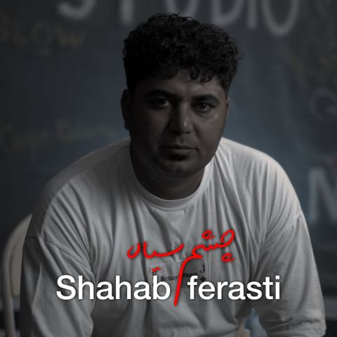 دانلود آهنگ شهاب فراستی به نام چشم سیاه