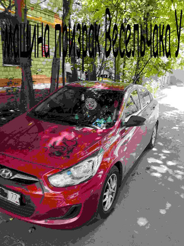 Машина призрак Весельчака Ууу.jpg