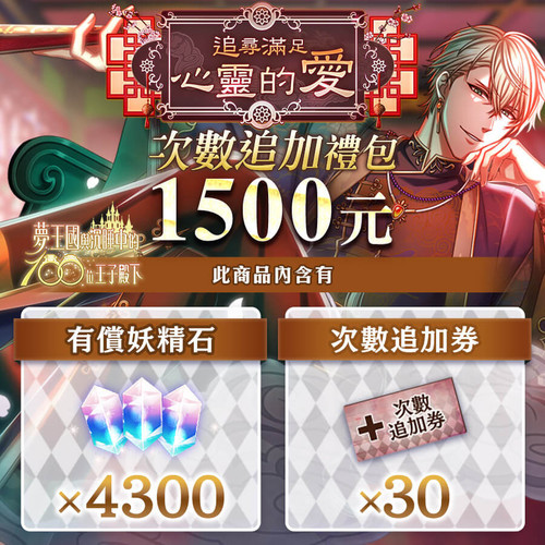 250808 追尋滿足心靈的愛 次數追加禮包$1500.jpg