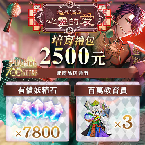 250808 追尋滿足心靈的愛 培育禮包$2500.jpg