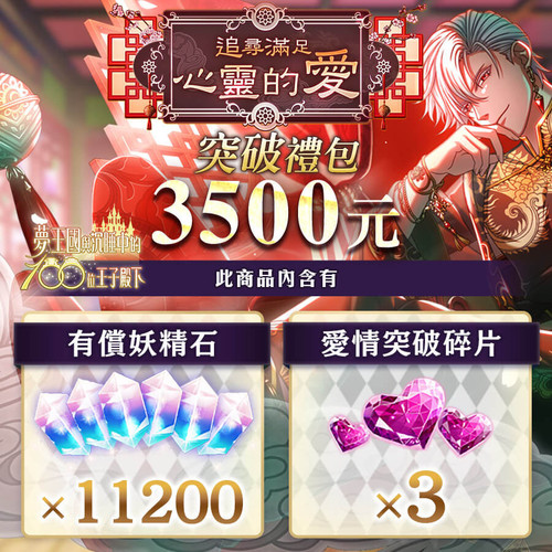 250808 追尋滿足心靈的愛 突破禮包$3500.jpg