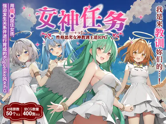 [RPG/PC+安卓] 女神任务 性格恶劣女神教训王道RPG V1.7 内嵌AI汉化版+DLC V2.03+作弊码 [1.60G]-小陌资源库