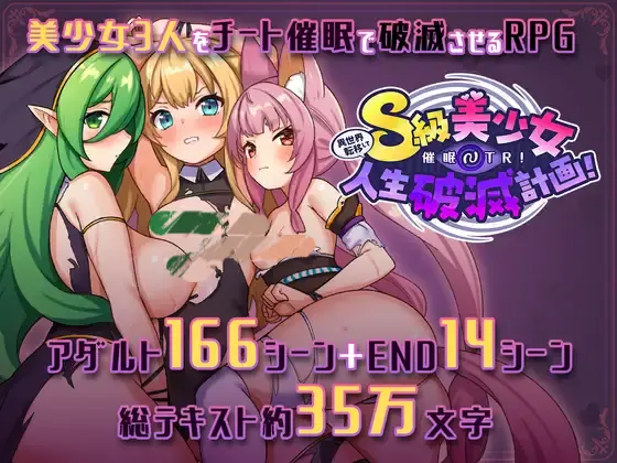 [RPG/汉化]异世界转移后催眠NTR！S级美少女人生毁灭计划！[1.7G]-小陌资源库