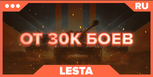 WOT RU | От 30К БОЕВ