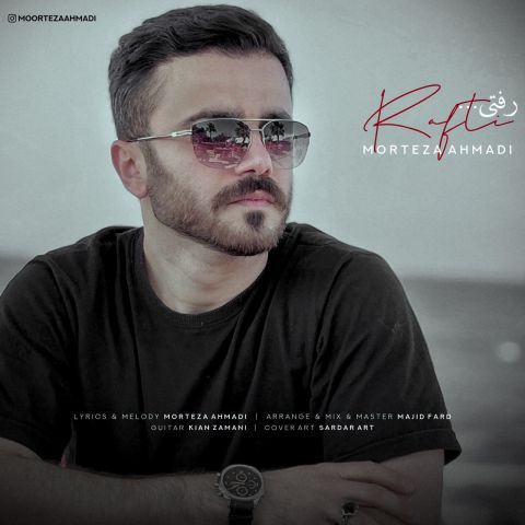 دانلود آهنگ مرتضی احمدی به نام رفتی