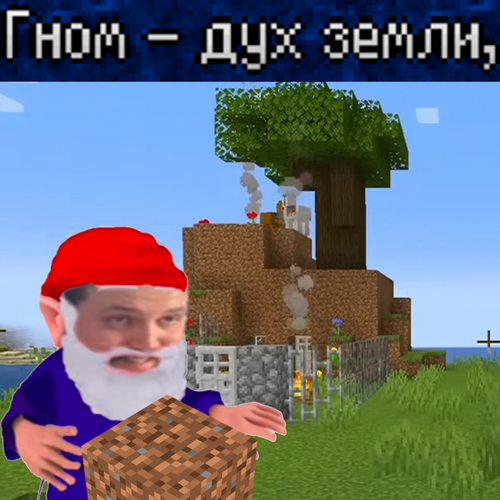 гном земли.png