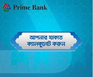 imgi 3 prime bank zakat.png