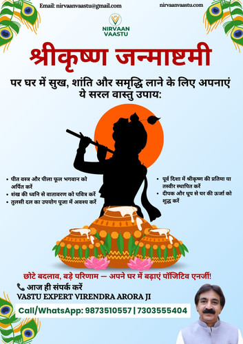 Virendra Arora Ji Shares Powerful Vastu Remedies for Janmashtami.jpg
