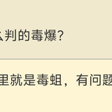 何为毒爆？