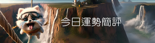 @astrology.hker (360 x 100 px) (2).jpg