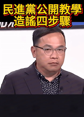 王義川的造謠四步驟【CUT】.gif