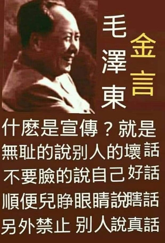 毛澤東定義「宣傳」.jpg
