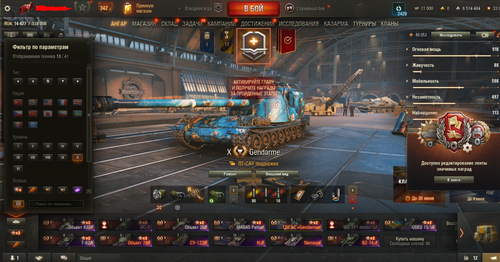 WOT 120 AC «Gendarme»+Nemesis+СУ-122В+Объект 780+H-3+BZ-74-1/ 13 ТОПОВ/30 ПРЕМОВ/ 8366 БОЕВ /Привязка не проверялась.