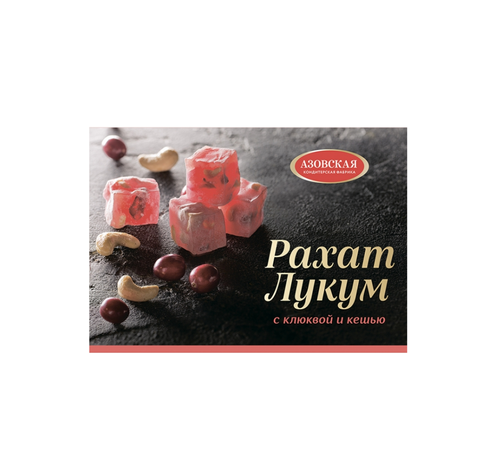4620004255518 Рахат Лукум Азовская С Клюквой И Кешью 160 Г .png