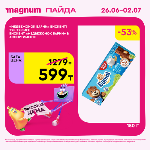 Барни 4.png