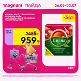 Пиала 4