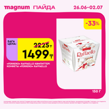 Magnum 1620x1620 1 tov 2025 06 25T093416.728
