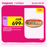 Magnum 1620x1620 1 tov 2025 06 25T093512.156