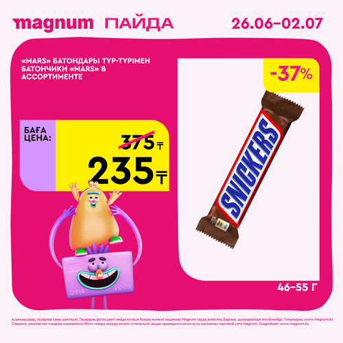 Сникерс 4.png