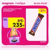 Сникерс 4
