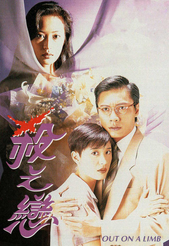 Hiểm Nguy Cận Kề 1995.jpg