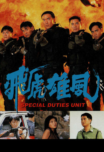Special Duties Unit (1994).jpg