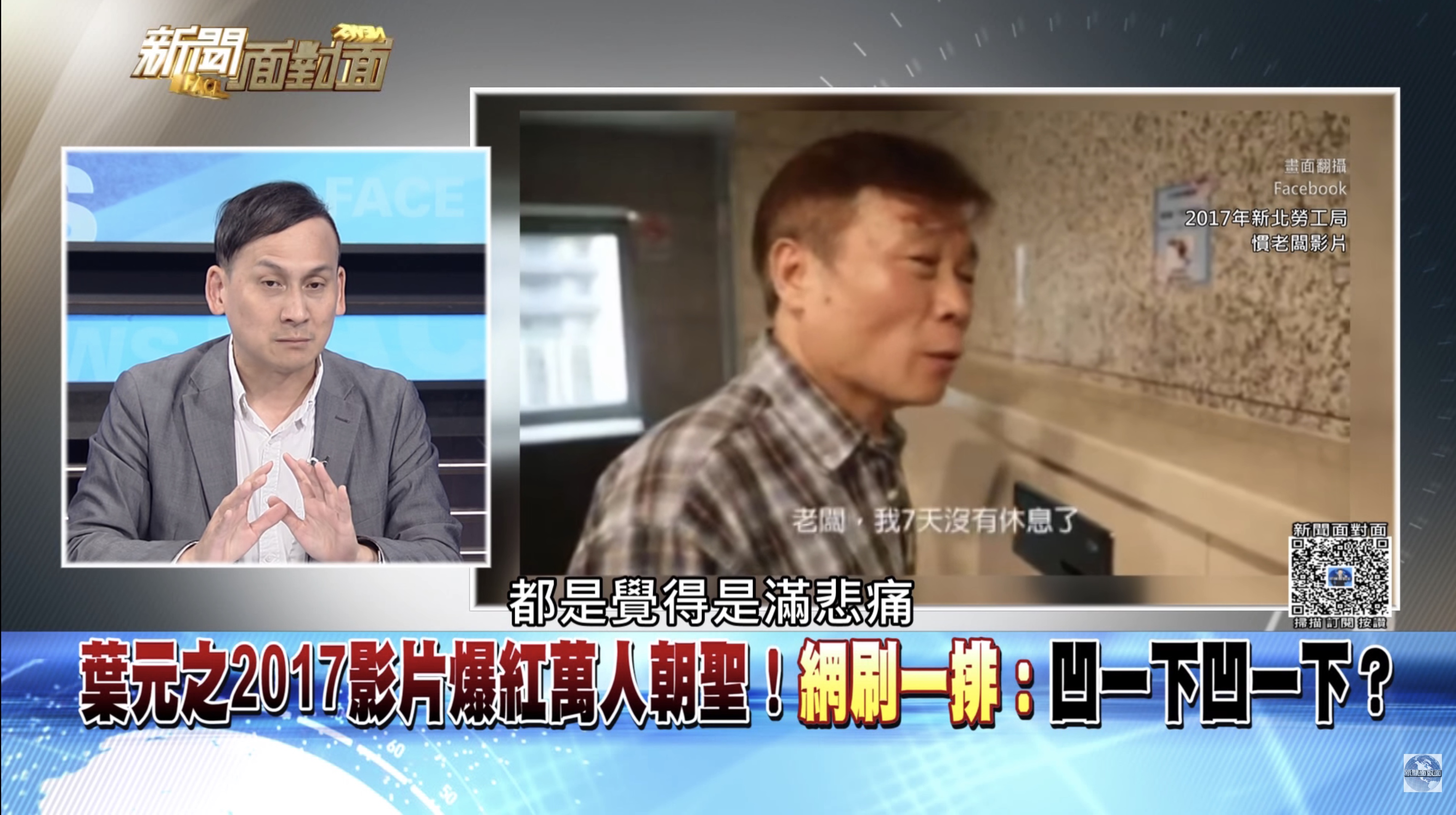 [討論] 葉元之：綠營都在拿那影片消費不幸事件