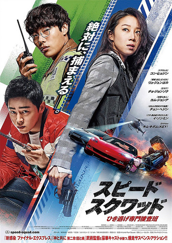 kiem Hit and Run Squad 2019.jpg