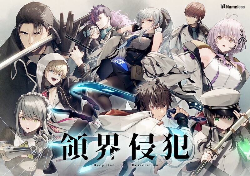 [ADV/汉化]DeepOne-领界侵犯-/DeepOne-領界侵犯-[+特典+存档][12G]-小陌资源库