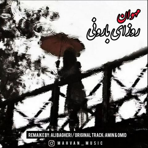 دانلود آهنگ مهوان به نام روزای بارونی