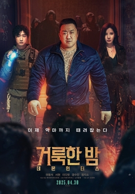 Holy Night Demon Hunters film poster.jpg