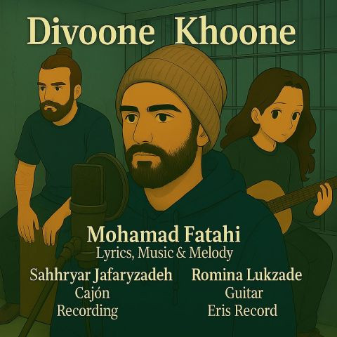 دانلود آهنگ محمد فتاحی به نام دیوونه خونه