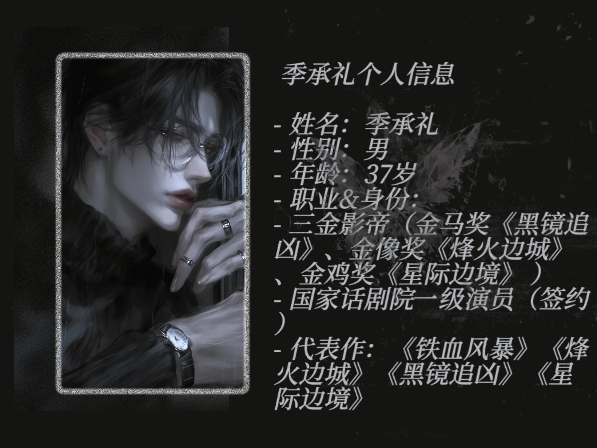 季承礼介绍图