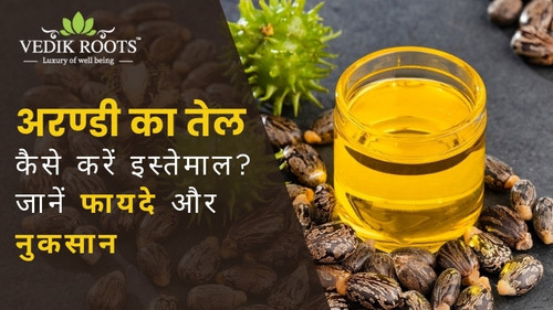 अरण्डी का तेल (Castor Oil): फायदे, नुकसान और सही इस्तेमाल.jpg