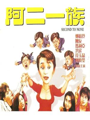 kiem A Nhị Nhất Tộc Second To None.jpg