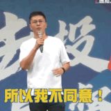 621李孝亮我不同不不不（後製版）.gif