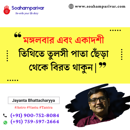 According to astrology, ? Tulsi leaves should not be tearing on Tuesday and Ekadashi. ?.png