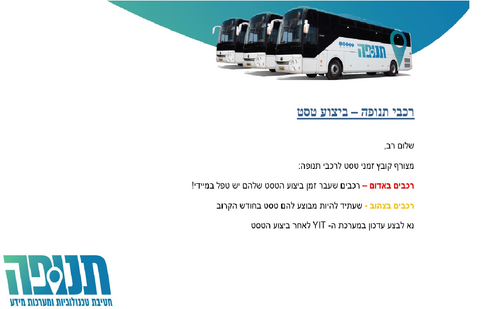 מייל טסט לרכב.png