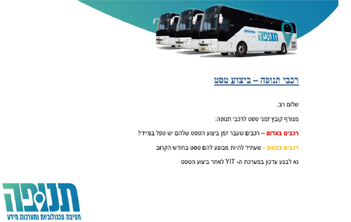 מייל טסט לרכב.png